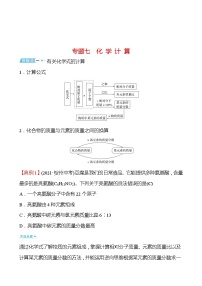 备战2022 鲁教版 中考复习 专题七 化 学 计 算 学案