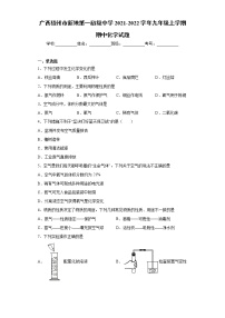 广西梧州市新地第一初级中学2021-2022学年九年级上学期期中化学试题（word版 含答案）