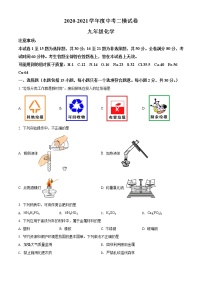 精品解析：2021年江苏省南京市秦淮区中考二模化学试题（解析版+原卷版）