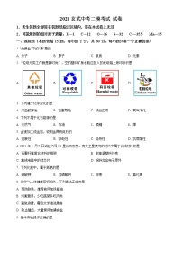 精品解析：2021年江苏省南京市玄武区中考二模化学试题（解析版+原卷版）