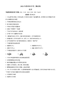 精品解析：2021年江苏省苏州市科技城外国语学校中考二模化学试题（解析版+原卷版）