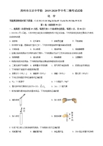 精品解析：2020年江苏省苏州市姑苏区立达中学中考二模化学试题（解析版+原卷版）