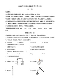 精品解析：2020年江苏省苏州市工业园区星海中学中考二模化学试题（解析版+原卷版）