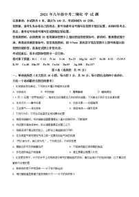 精品解析：2021年山东省济南市天桥区中考二模化学试题（解析版+原卷版）