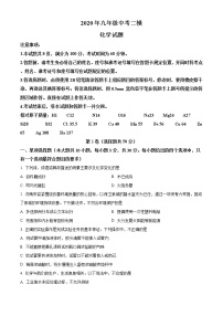 精品解析：2020年山东省济南市天桥区中考二模化学试题（解析版+原卷版）