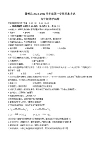 吉林省松原市前郭县2021-2022学年九年级上学期期末化学试题（word版 含答案）