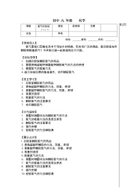 初中化学课题3 制取氧气教案设计