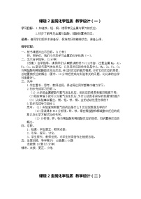 人教版九年级下册第八单元  金属和金属材料课题 2 金属的化学性质教案设计