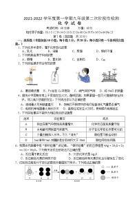 江苏省宿迁市沭阳县部分学校2021-2022学年九年级上学期第二次阶段性检测化学试卷（Word版无答案）