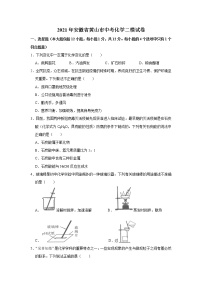 2021年安徽省黄山市中考化学二模试卷(解析版)