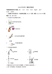 精品解析：2020年湖北省黄冈市黄州区启黄中学中考二模化学试题（解析版+原卷版）