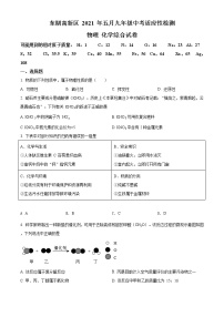 精品解析：2021年5月湖北省武汉市东新区中考二模化学试题（解析版+原卷版）