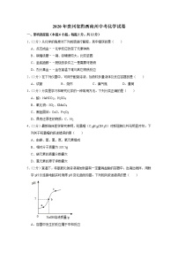 2020年贵州省黔西南州中考化学试卷【含答案】