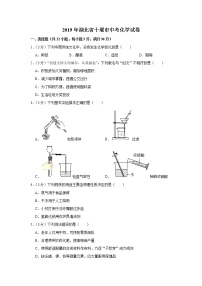 2019年湖北省十堰市中考化学试卷【含答案、可直接打印】