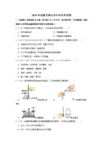 2019年内蒙古通辽市中考化学试卷【含答案、可直接打印】