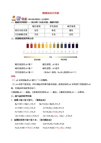 通用版中考化学重难点易错点复习讲练酸碱盐综合突破含解析学案