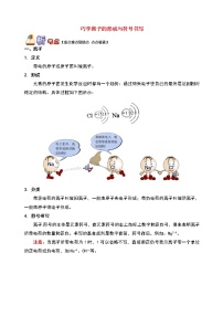 通用版中考化学重难点易错点复习讲练巧学离子的形成与符号书写含解析学案