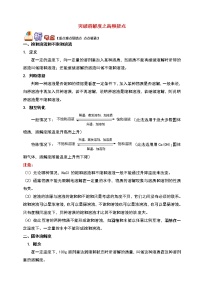 通用版中考化学重难点易错点复习讲练突破溶解度之高频疑点含解析学案