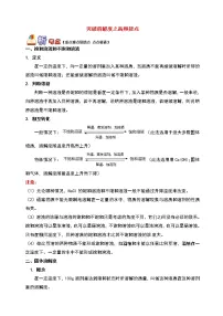 通用版中考化学重难点易错点复习讲练突破溶解度之高频疑点含解析学案