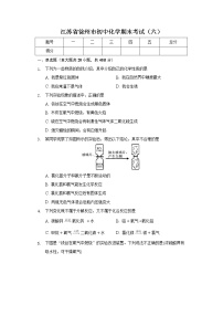 江苏省徐州市2020-2021学年上学期九年级化学期末考试（六）（word版 含答案）练习题