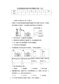 江苏省徐州市2020-2021学年九年级上学期化学期末考试（五）（word版 含答案）练习题