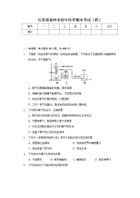 江苏省徐州市2021-2022学年九年级上学期化学期末考试（四）（word版 含答案）练习题