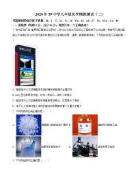 精品解析：2020年黑龙江省哈尔滨市香坊区哈尔滨39中中考二模化学试题（解析版+原卷版）