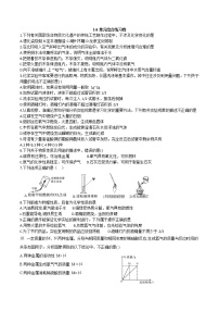 九年级化学1-8单元练习题