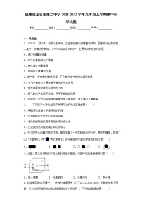 福建省龙岩市第二中学2021-2022学年九年级上学期期中化学试题（word版 含答案）