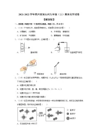 四川省凉山州2021-2022学年九年级上学期期末化学试卷(word版 含答案)