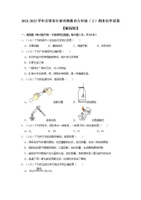 吉林省长春市德惠市2021-2022学年九年级上学期期末化学试卷(word版 含答案)