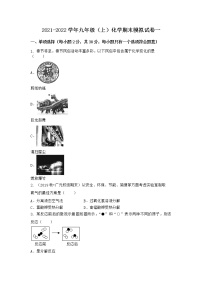 河北省唐山市迁西县2021-2022学年九年级上学期化学期末模拟题一（word版 含答案）