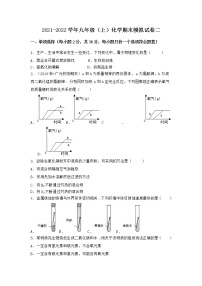 河北省唐山市乐亭县2021-2022学年九年级上学期化学期末模拟题二（word版 含答案）