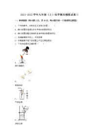 河北省唐山市玉田县2021-2022学年九年级上学期化学期末模拟题三（word版 含答案）