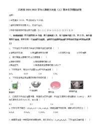 江西省2021-2022学年九年级上学期期末人教版化学模拟试卷（word版 含答案）