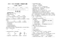 甘肃省白银市会宁县2021-2022学年九年级上学期期末考试化学试题（word版 含答案）