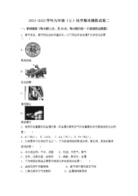 河北省邯郸市邯郸县2021-2022学年九年级上学期化学期末模拟题二（word版 含答案）