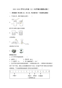 河北省邯郸市峰峰矿区2021-2022学年九年级上学期化学期末模拟题二（word版 含答案）