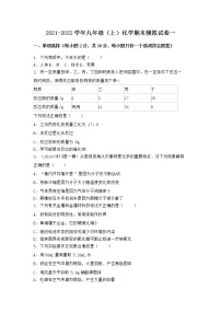 河北省邯郸市丰南市区2021-2022学年九年级上学期化学期末模拟题一（word版 含答案）