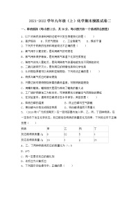 河北省迁安市2021-2022学年九年级上学期化学期末模拟题二（word版 含答案）