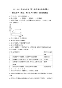 河北省邯郸市丰南市区2021-2022学年九年级上学期化学期末模拟题三（word版 含答案）