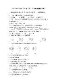 河北省邯郸市临漳县2021-2022学年九年级上学期化学期末模拟题二（word版 含答案）