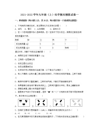 河北省邯郸市峰峰矿区2021-2022学年九年级上学期化学期末模拟题题一（word版 含答案）