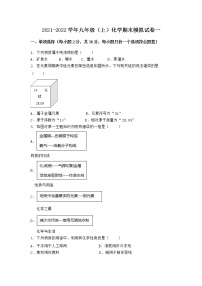 河北省邯郸市临漳县2021-2022学年九年级上学期化学期末模拟题一（word版 含答案）