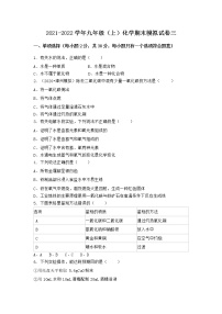 河北省邯郸市临漳县2021-2022学年九年级上学期化学期末模拟题三（word版 含答案）