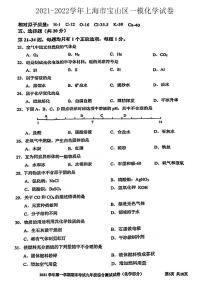 上海市宝山区2022年九年级中考一模化学试卷 无答案