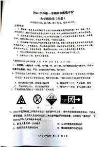 广东省广州市花都区2021-2022学年上学期期末九年级化学试题（无答案）