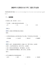 2021届天津市南开区中考二模化学试卷(含答案解析)