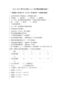 湖北省宜昌市西陵区2021-2022学年九年级上学期期末化学模拟试题 三（word版 含答案）