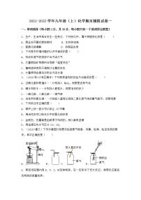 湖北省宜昌市西陵区2021-2022学年九年级上学期期末化学模拟试题 一（word版 含答案）